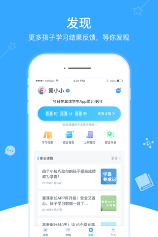 翼课家长 screenshot 2