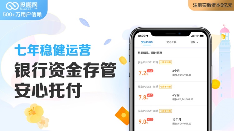 投哪网-P2P信息服务中介平台 screenshot-3