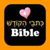 Hebrew English Audio Bible - 红 陈