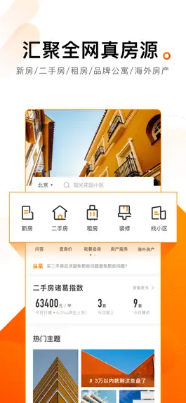 Game screenshot 诸葛找房-二手房新房买卖比价平台 apk