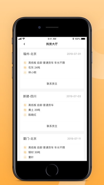 货在途-司机端 screenshot-3