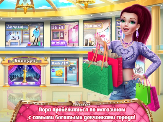 Игра Богачка на шопинге