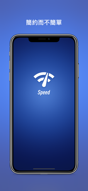 測網速 - 寬帶 & WIFI網絡速度測試(圖1)-速報App