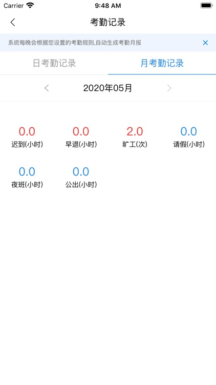 考勤(企业版) screenshot-4