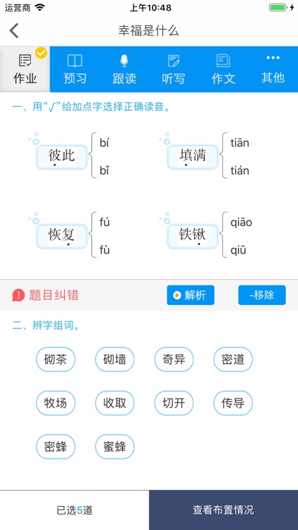 同步大语文教师