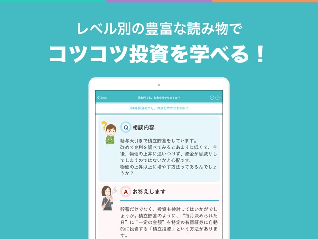投資を学べるアプリ Moneby マネビー をapp Storeで 投資を学べるアプリ Moneby マネビー をapp Storeで