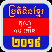 Khmer Calendar 2025 Pro  PC 용