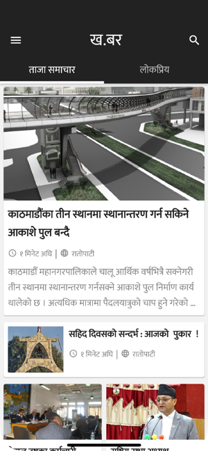 Khabar - Instant Nepali News