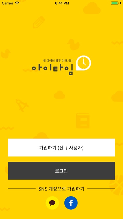 아이타임(iTIME, 자녀일정, 아이 시간 관리, 시간