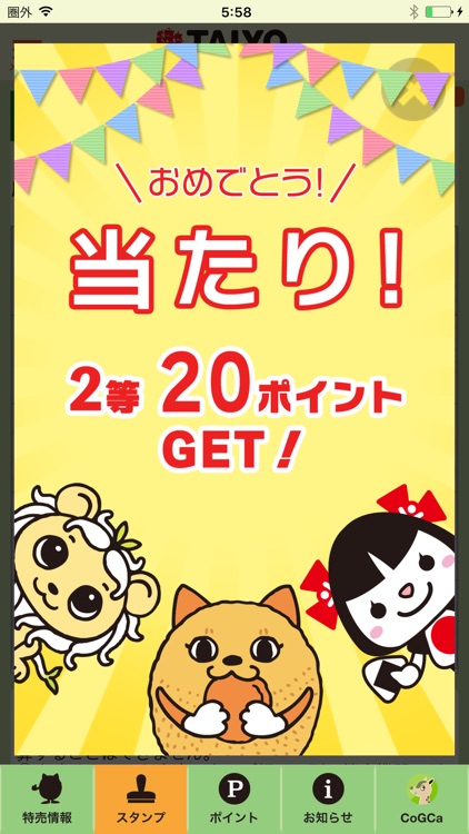 タイヨーアプリ screenshot-7