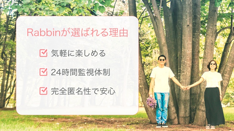 出会いはRabbin(ラビン)恋活・婚活マッチングアプリ screenshot-7