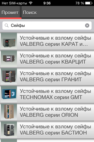 Промет. Сейфы, мебель screenshot 2