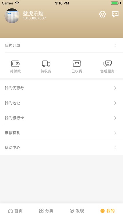 壁虎乐购Buyhoo-闪电购物软件 screenshot-3