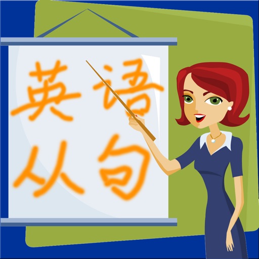 小学英语从句讲座