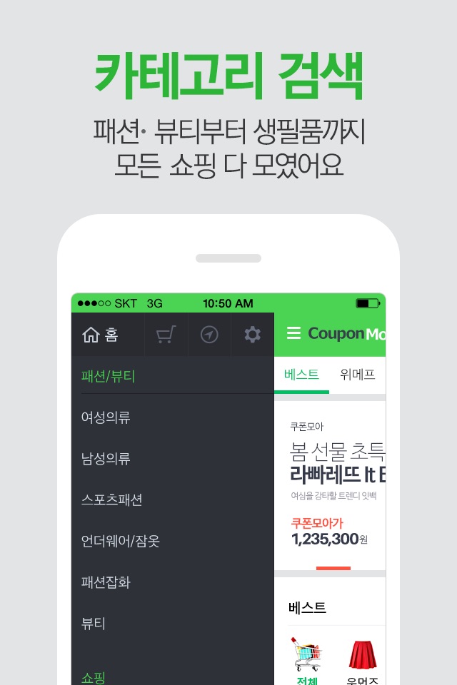 쿠폰모아 - 소셜커머스 모음 1위, 시작은 쿠폰모아 screenshot 3
