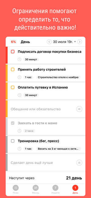 Selfplan: ежедневник целей(圖4)-速報App