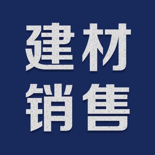 北京建材销售