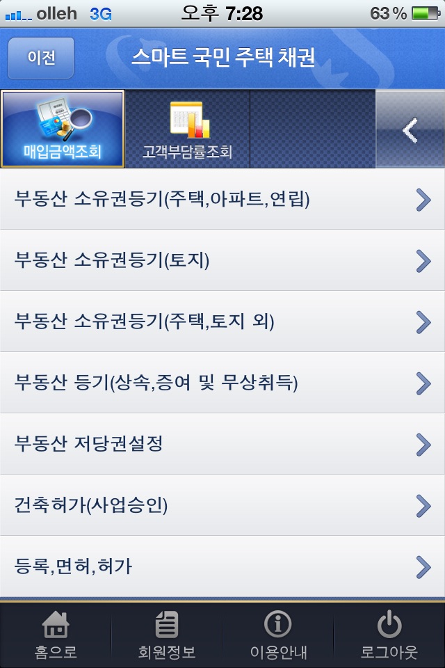 신한 스마트국민주택채권 screenshot 3