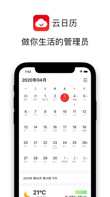 云日历 - 万年历黄历天气和日程提醒