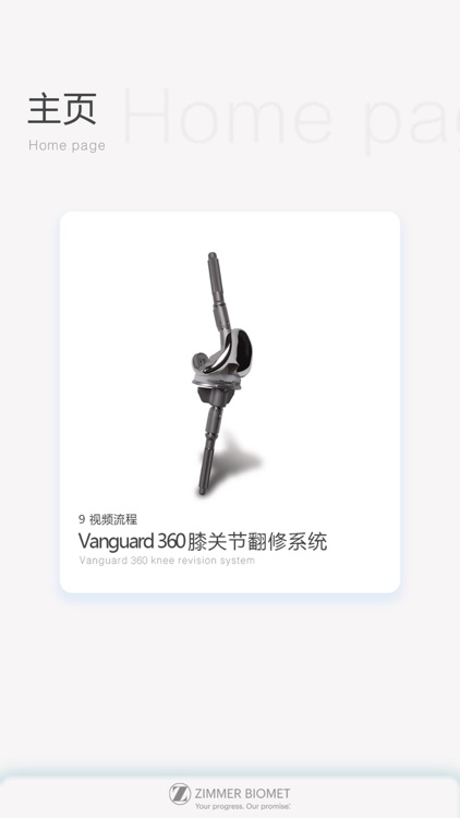 Vanguard 360 膝关节翻修系统