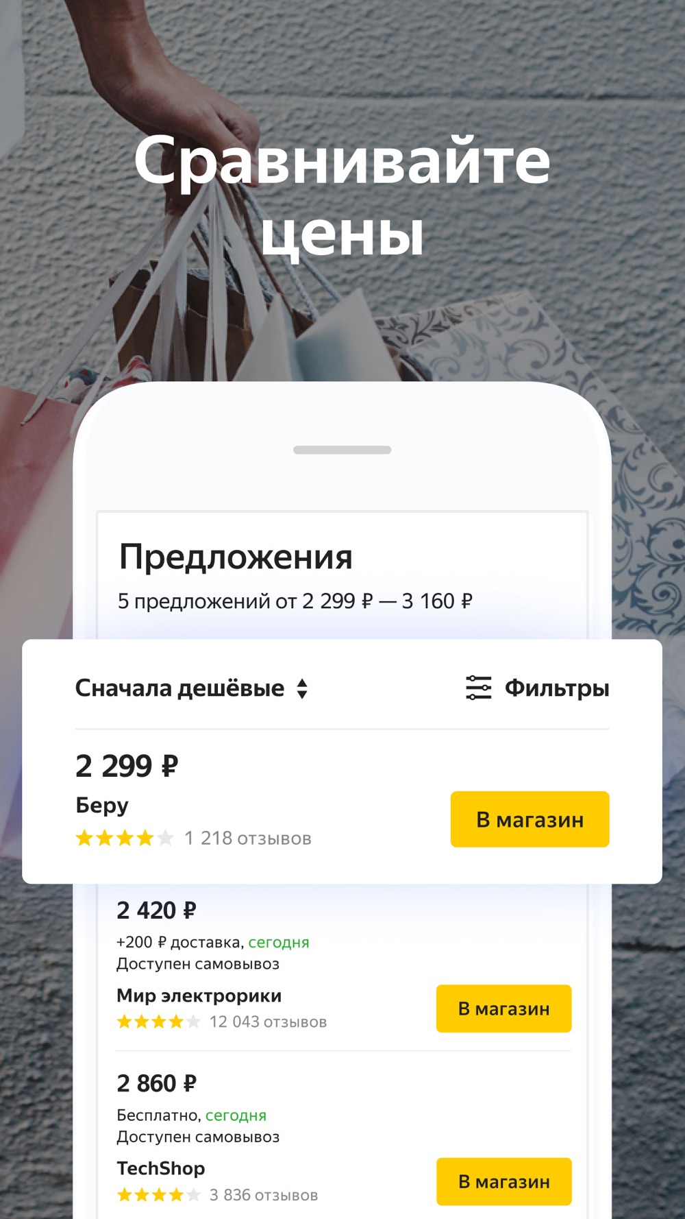 Яндекс Цены В Магазинах Яндекс Цены В Магазинах