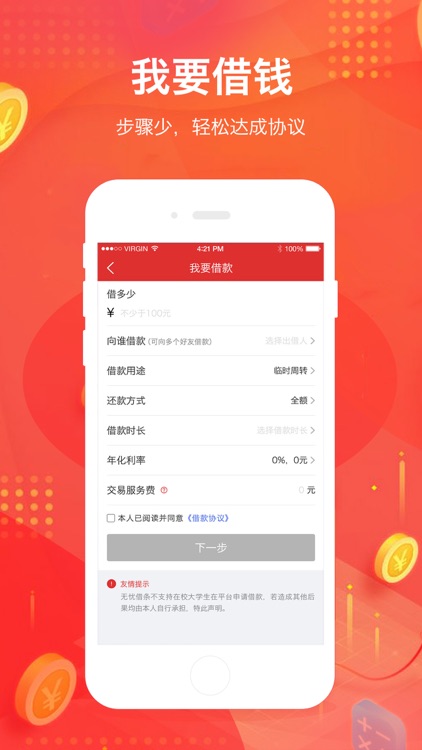 无忧借条-电子借条借据