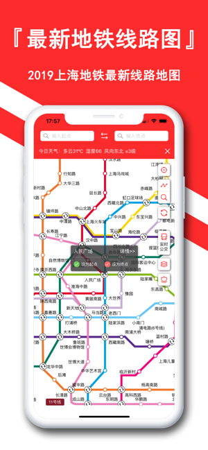 上海地鐵-上海地铁公交通行宝(圖1)-速報App