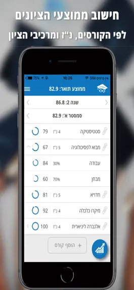 Game screenshot מאה- מחשבון ממוצע ציונים אקדמי mod apk