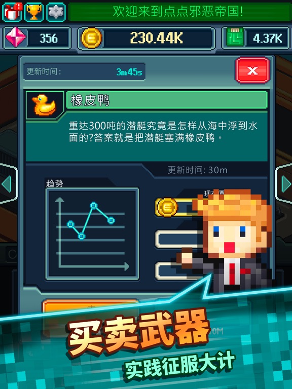 【图】点点邪恶帝国(截图3)