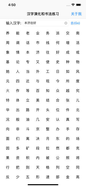 在app Store 上的 汉字演化和书法练习