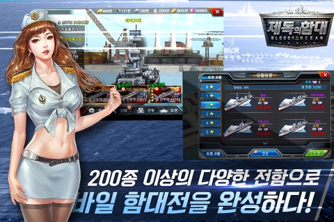 제독의함대 screenshot 4