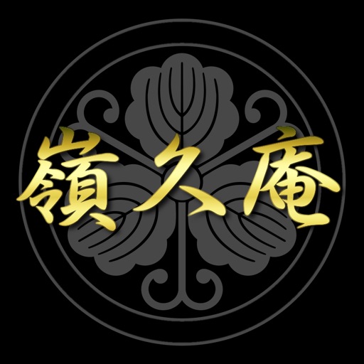 嶺久庵 Icon