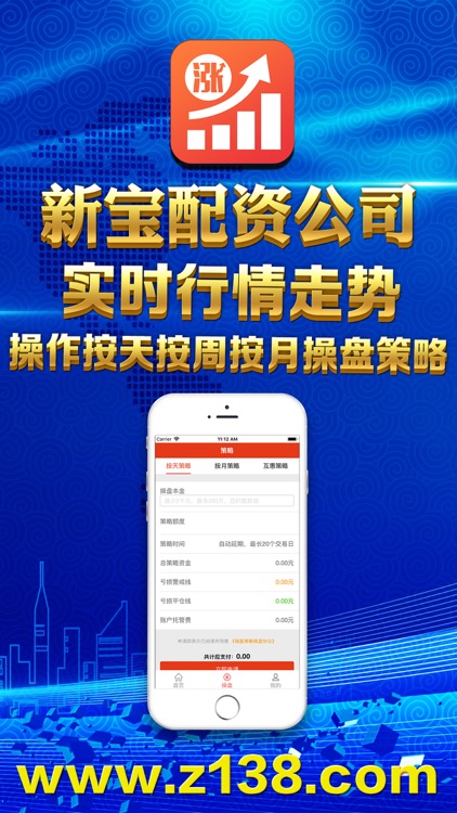 股票配资软件-新宝配资十倍杠杆平台app screenshot-3