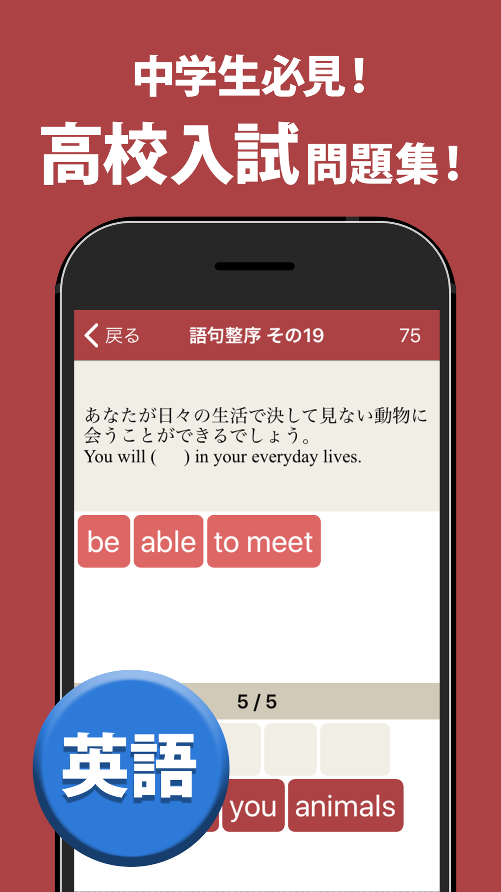 高校入試対策アプリ 中学生向け高校入試問題集 Free Download App For Iphone Steprimo Com