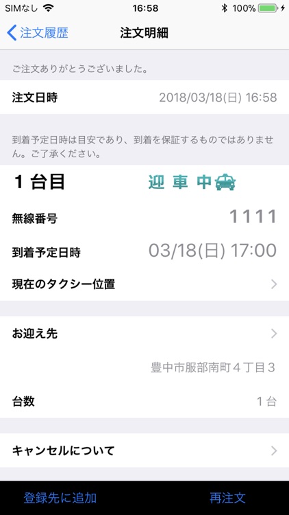 阪急タクシースマホ配車 By 阪急タクシー株式会社
