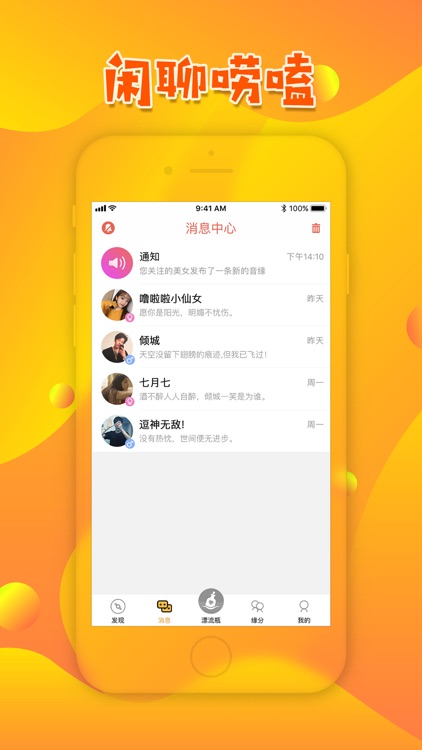 漂流瓶子-成人约会恋爱 screenshot-3