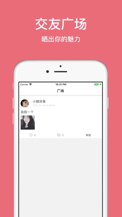 漂流瓶 - 同城陌生人交友神器