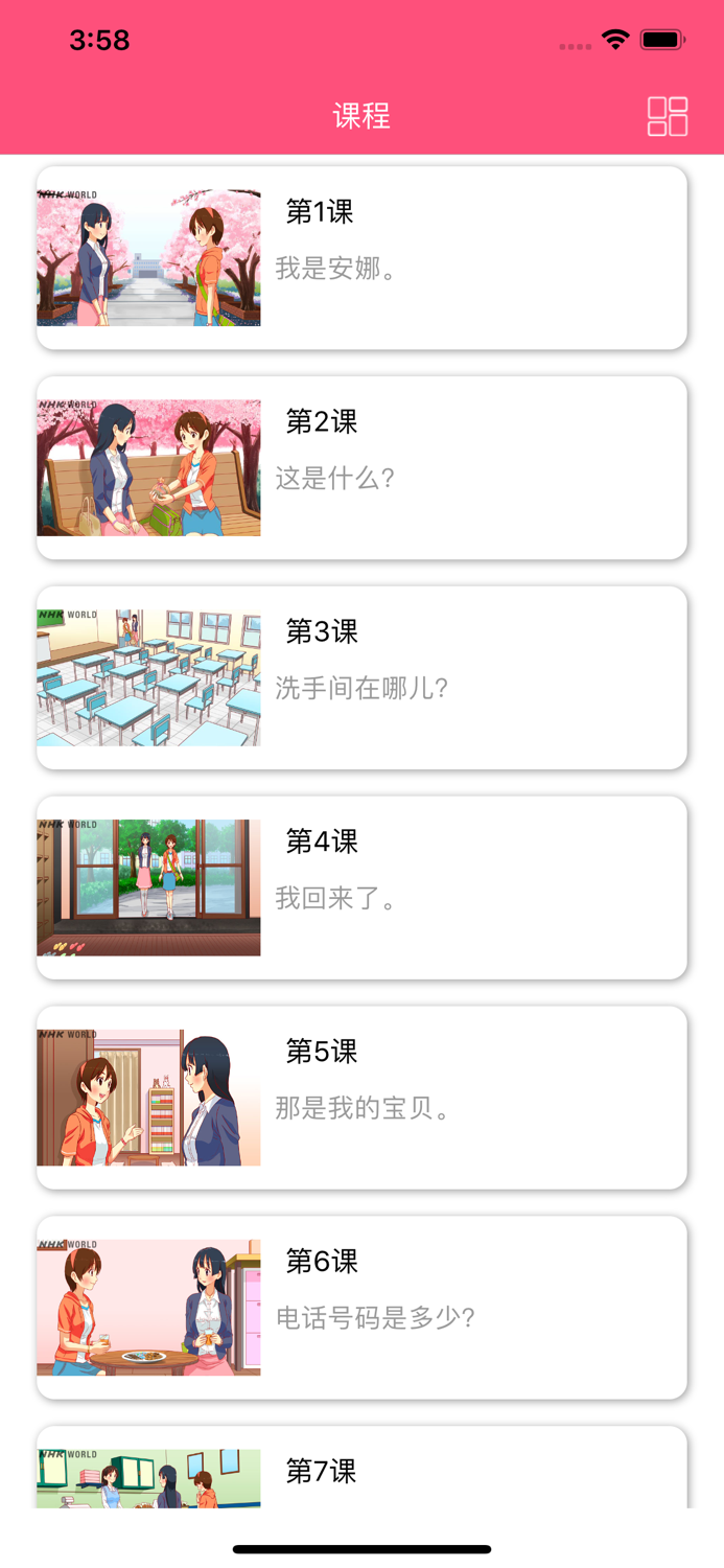 日语学习助手-流利说日语