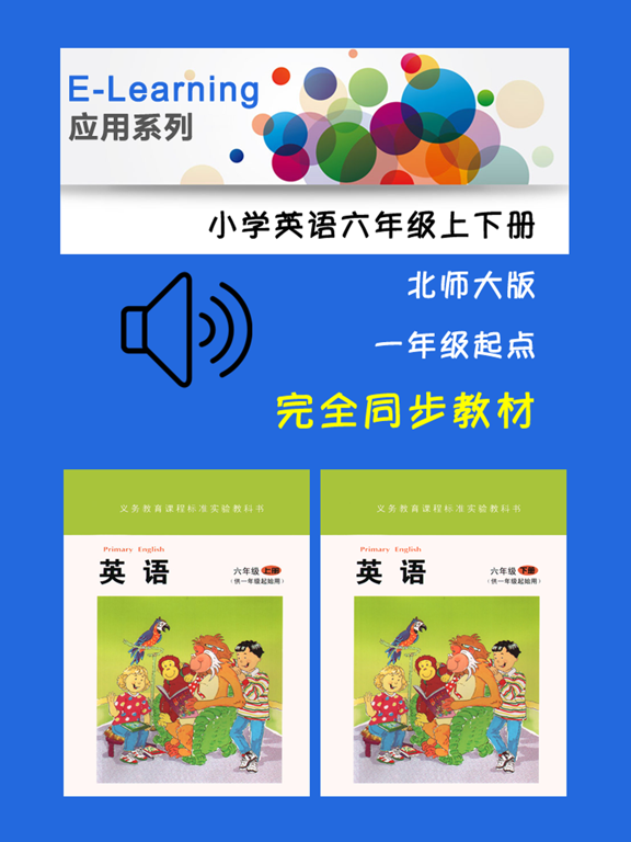 Screenshot #4 pour 小学英语六年级上下册北师大版 -一起点
