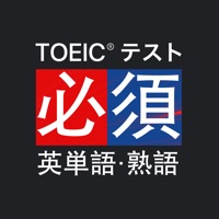 究極英単語！TOEIC®必須英単語・熟語 pour PC