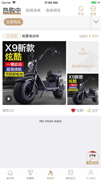 万邦千店 screenshot 4