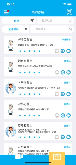 DoctorNow(圖3)-速報App