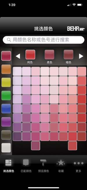 ColorSmart by BEHR™ 百色熊漆彩配色专家(圖2)-速報App