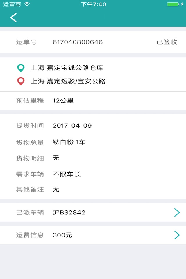斯菲尔物流-货车拉货找货app screenshot 4