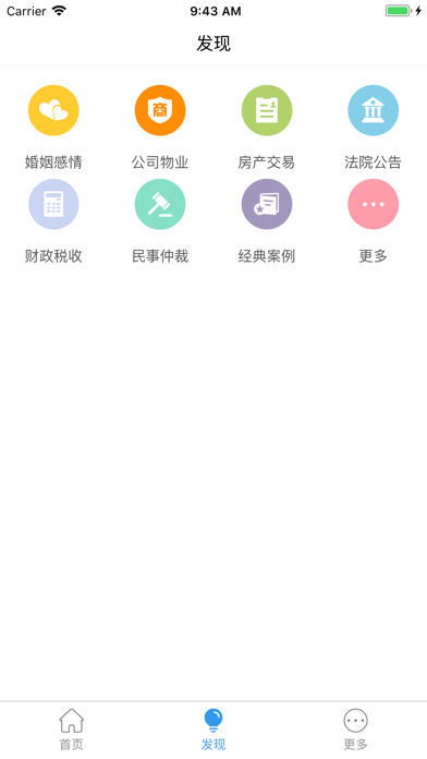 司法小助手 screenshot 2