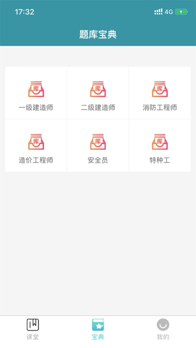 帮学派课堂 screenshot 3