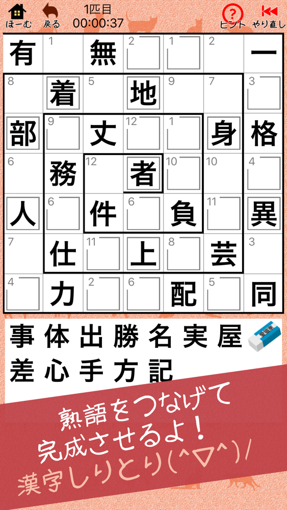 漢字ナンクロ２ にゃんこパズルシリーズ App For Iphone Free Download 漢字ナンクロ２ にゃんこパズルシリーズ For Ipad Iphone At Apppure
