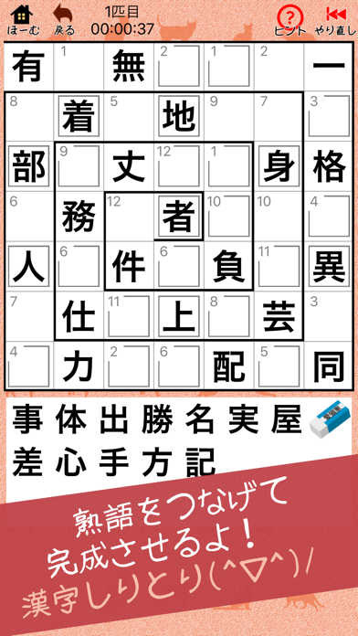 漢字ナンクロ２ - にゃんこパズルシリーズ -のおすすめ画像3