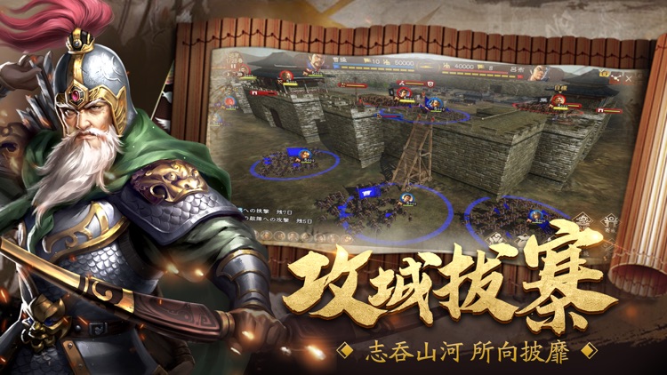 最强三国: 王者天下手游