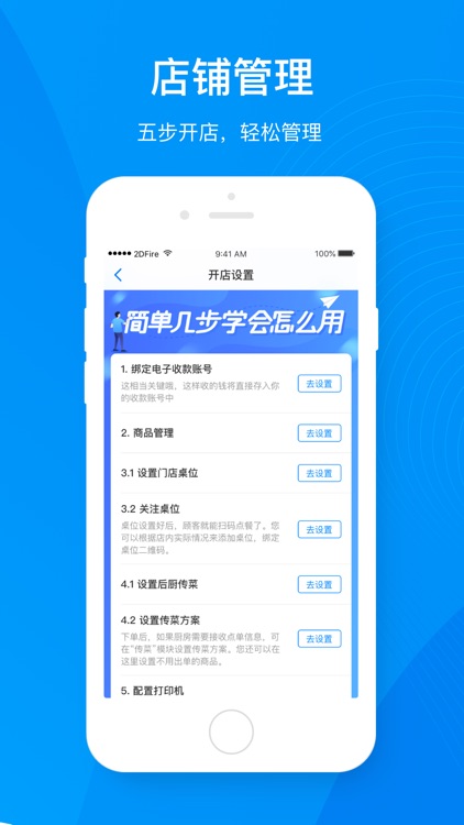 二维火收银-商户管理生意记账手机收银系统 screenshot-5